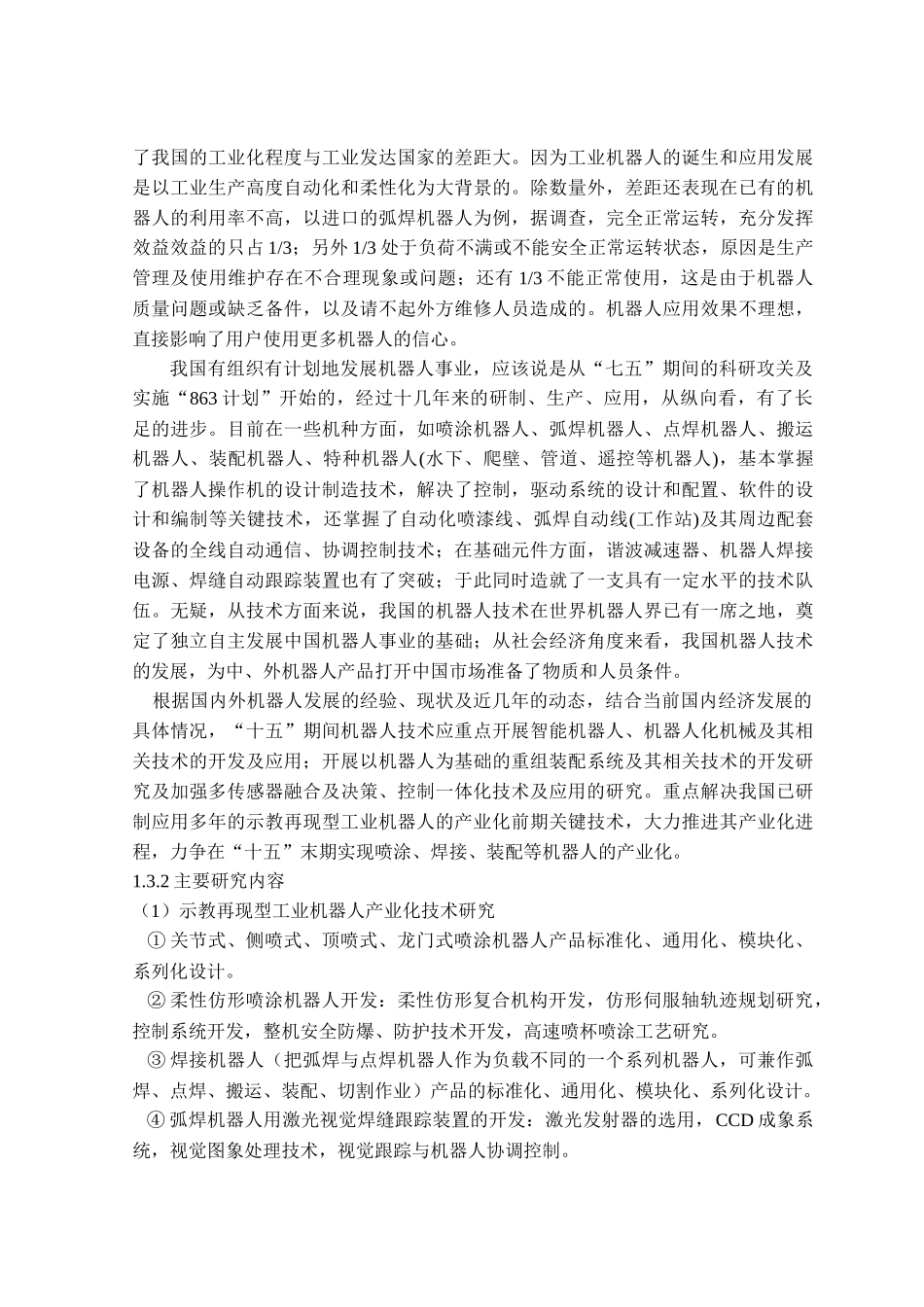 自动焊接机械手设计_第3页