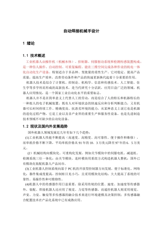 自动焊接机械手设计