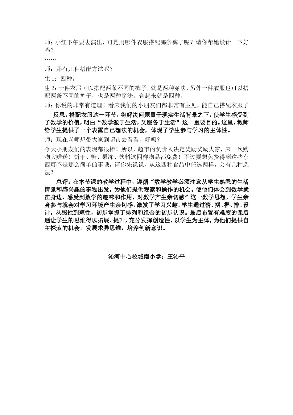 课堂实录数学二年级《排列与组合》_第3页