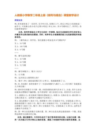 课堂实录数学二年级《排列与组合》