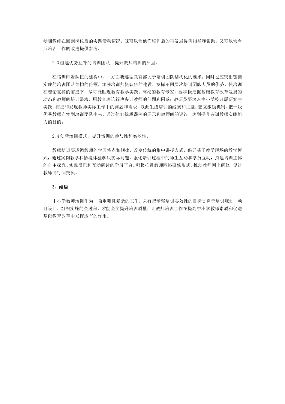 中小学教师培训的重要性_第2页