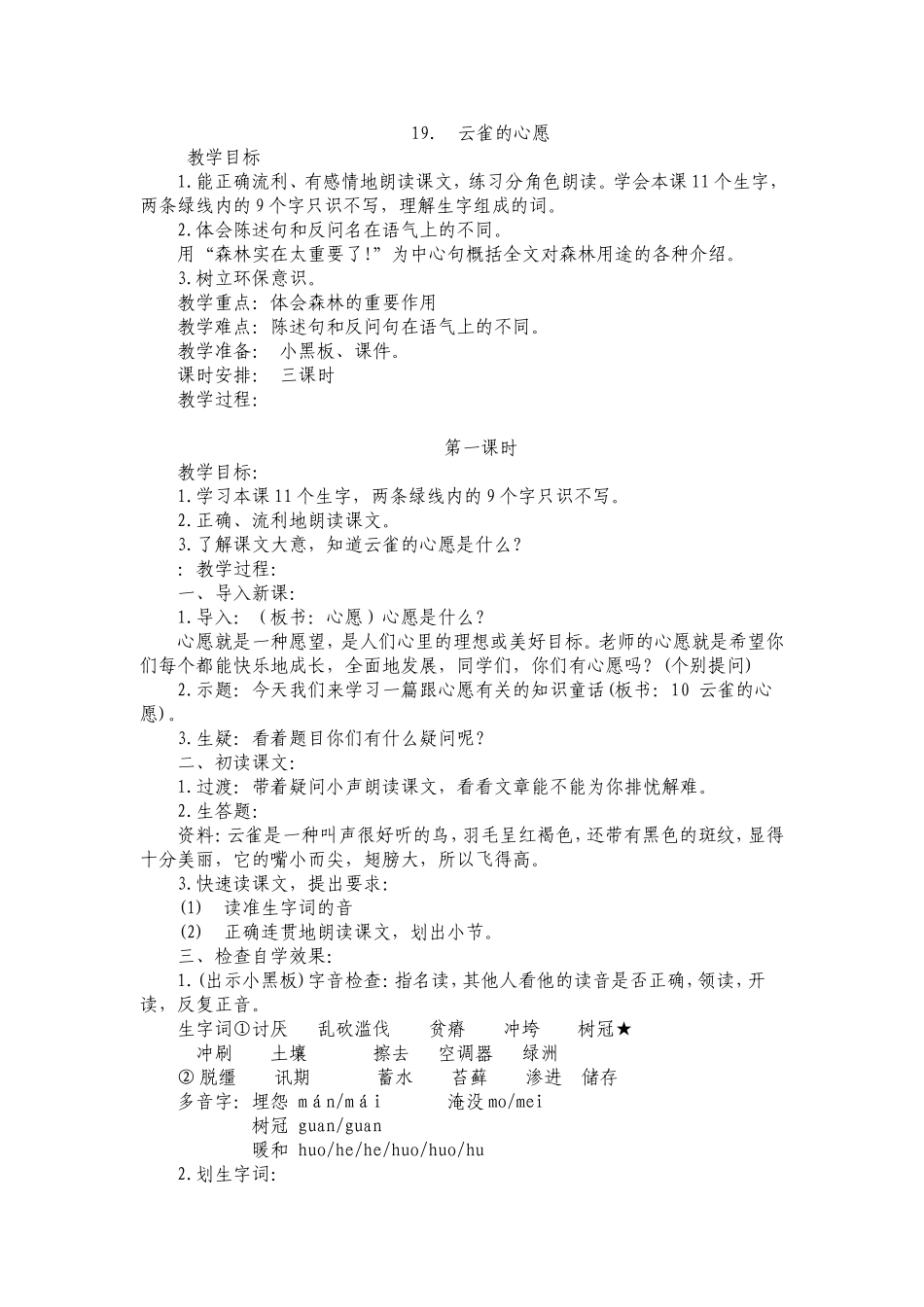 云雀的心愿 (6)_第1页