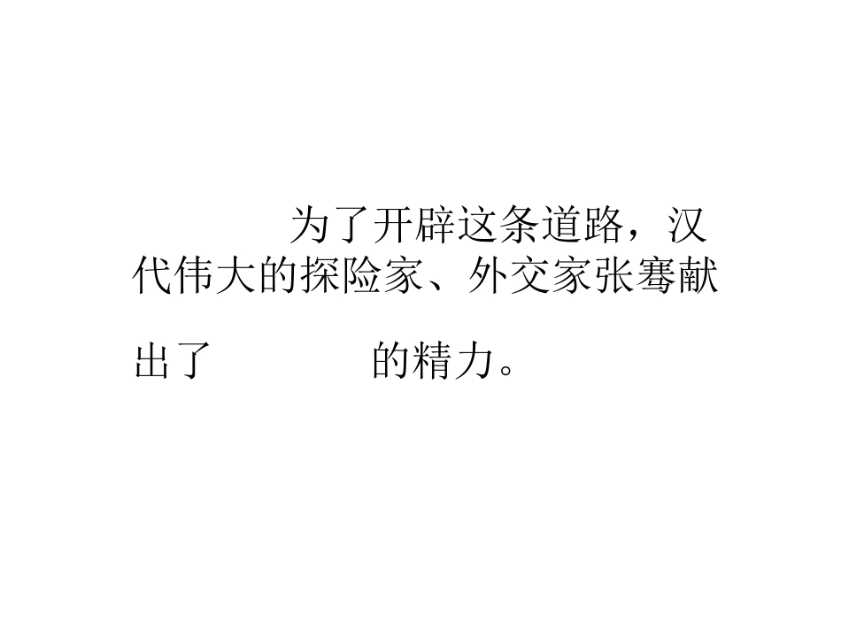 张骞与丝绸之路()_第2页