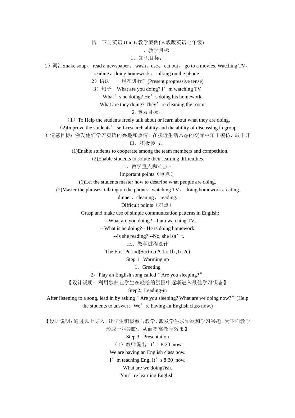 初一下册英语Unit6教学案例_第1页