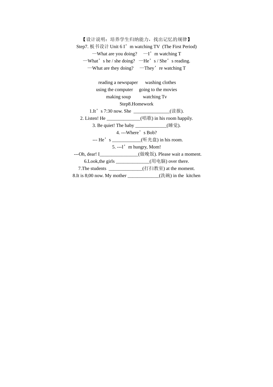 初一下册英语Unit6教学案例_第3页