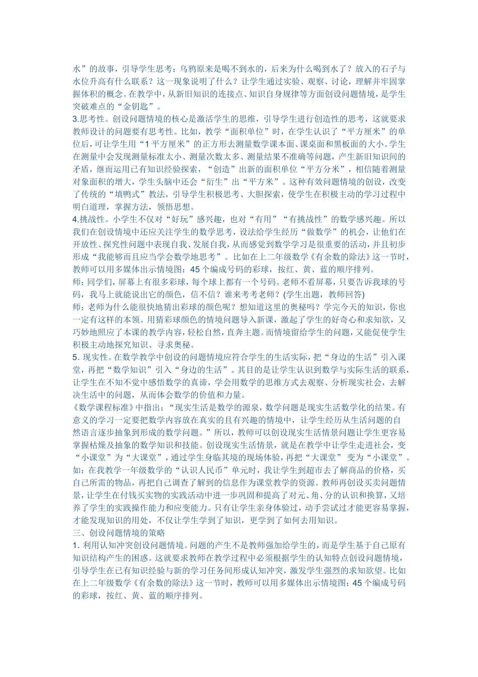 浅谈小学数学教学中有效问题情境的创设_第3页
