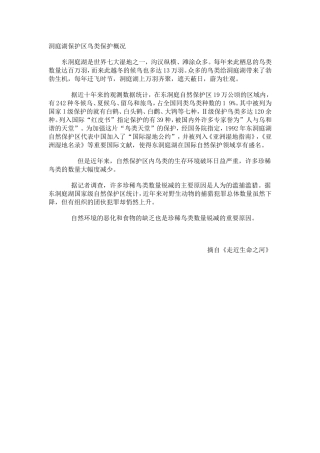 洞庭湖保护区鸟类保护概况