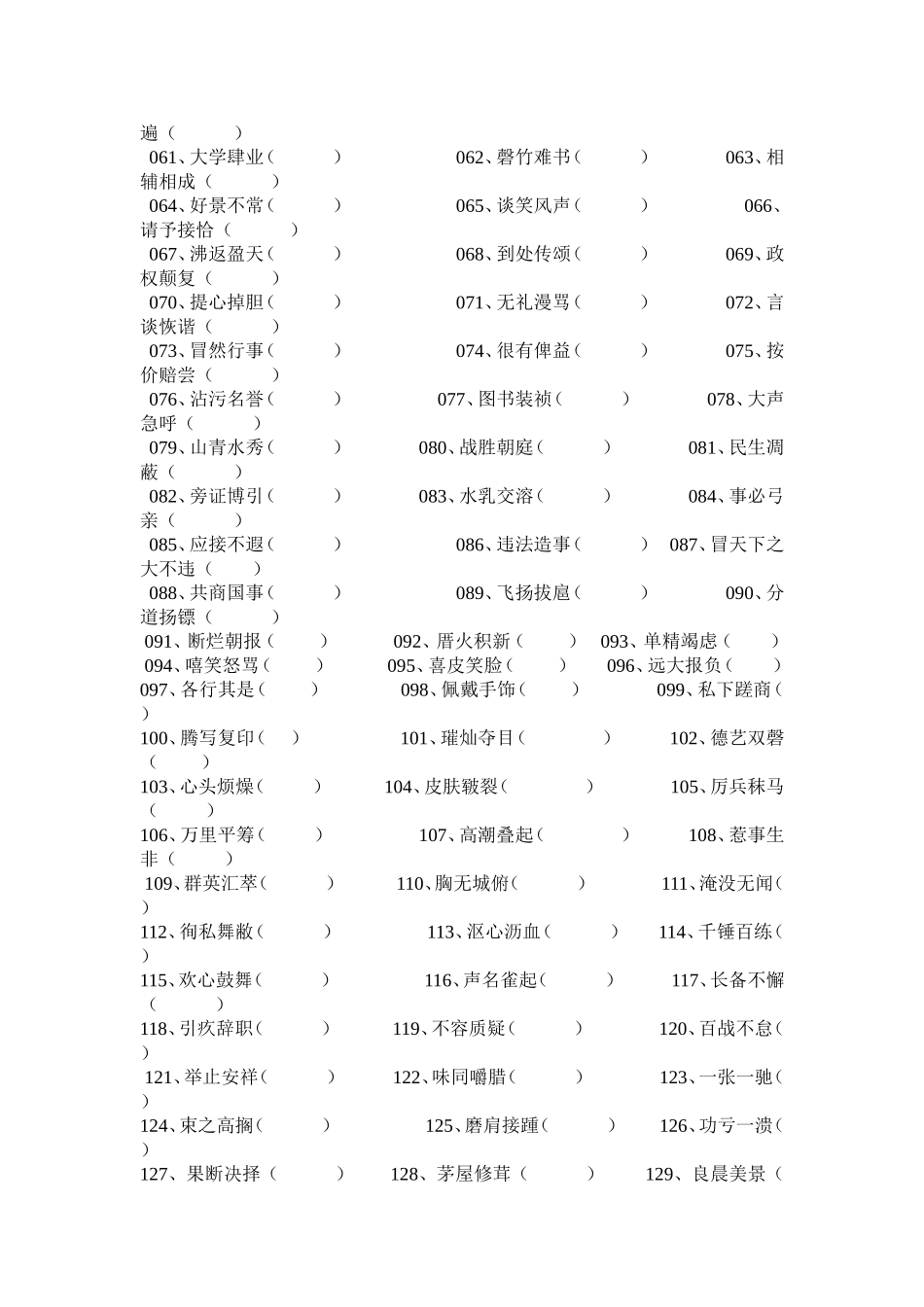 七年级改错别字试题_第2页