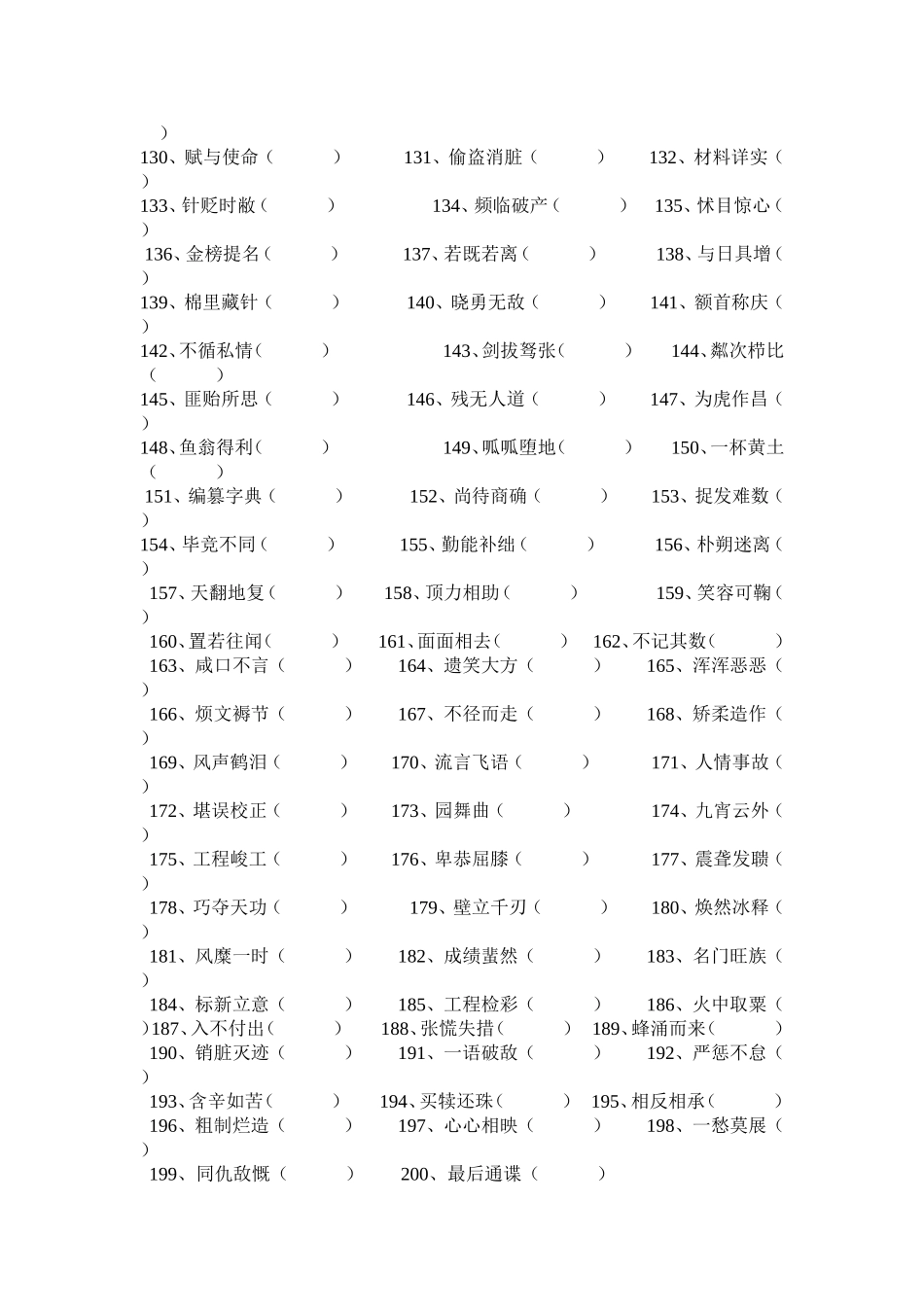 七年级改错别字试题_第3页