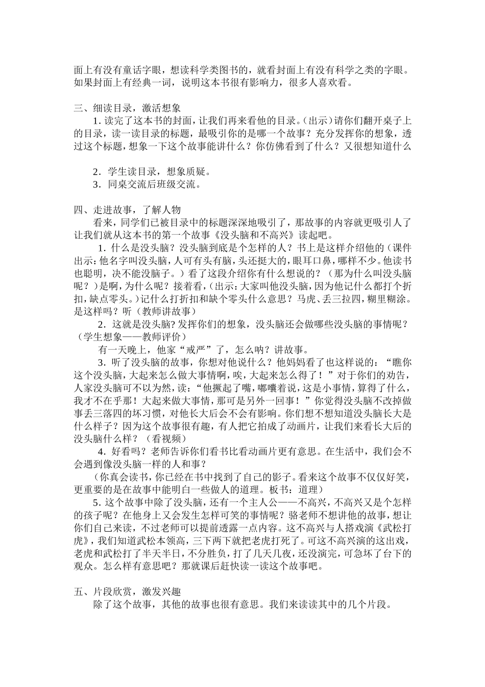 《没头脑和不高兴 》读书交流会_第2页