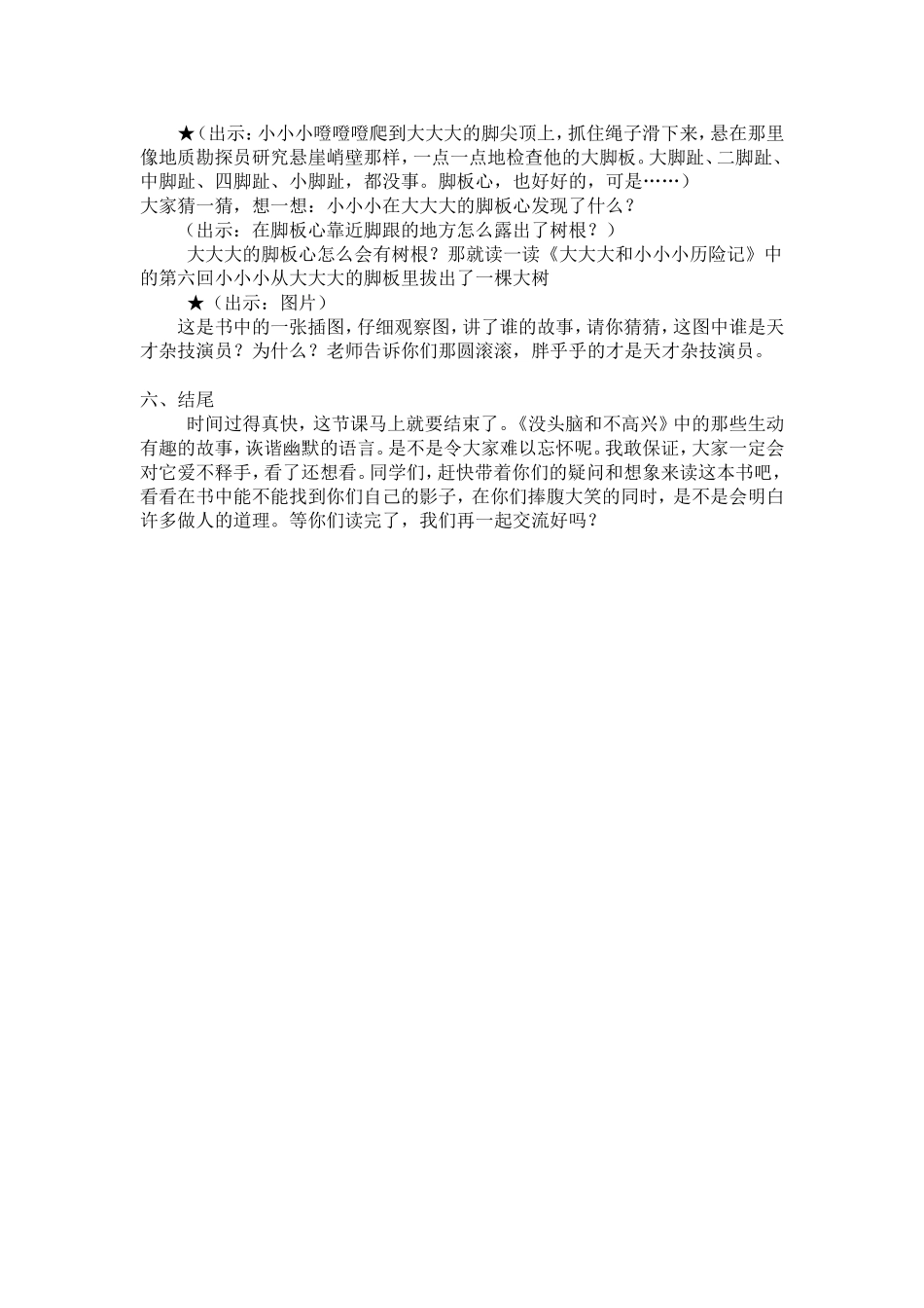 《没头脑和不高兴 》读书交流会_第3页