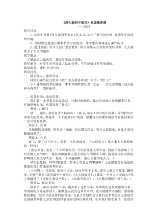 《没头脑和不高兴 》读书交流会