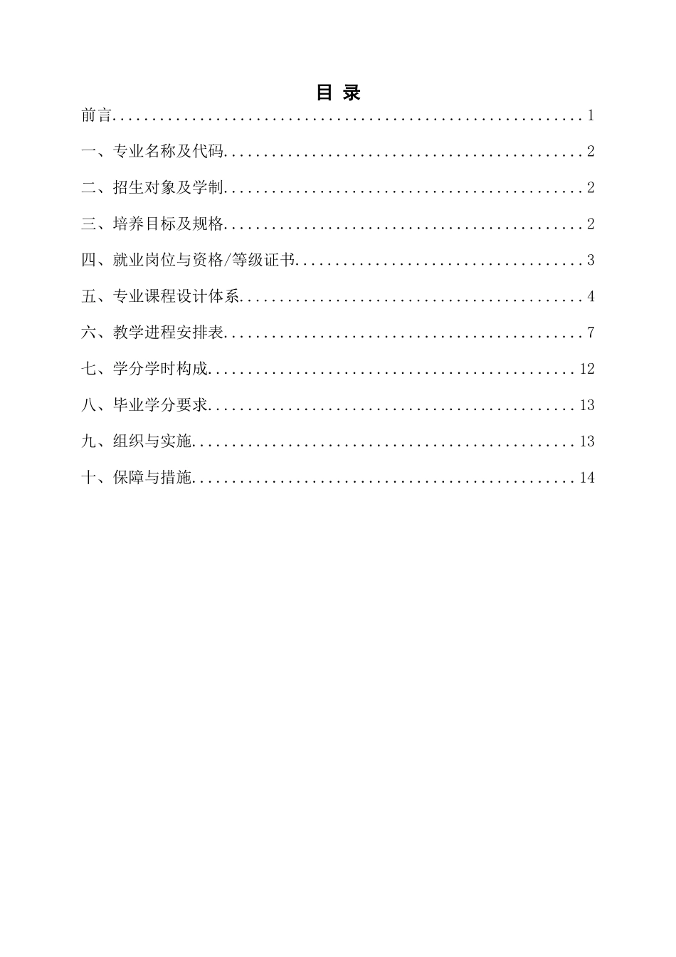 《建筑智能化工程技术》高职人才培养方案_第2页