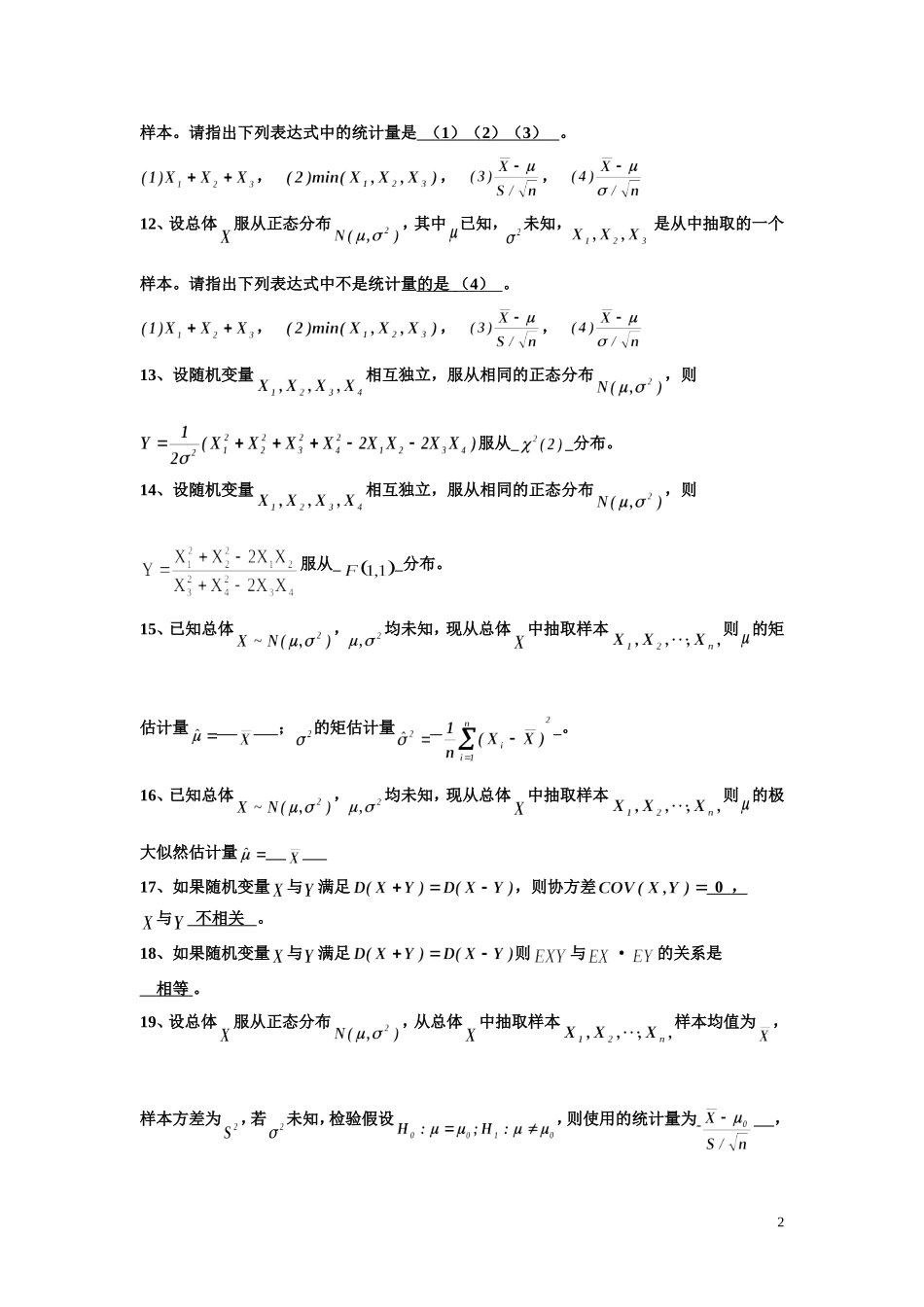 《概率论与数理统计的》课堂训练及答案_第2页
