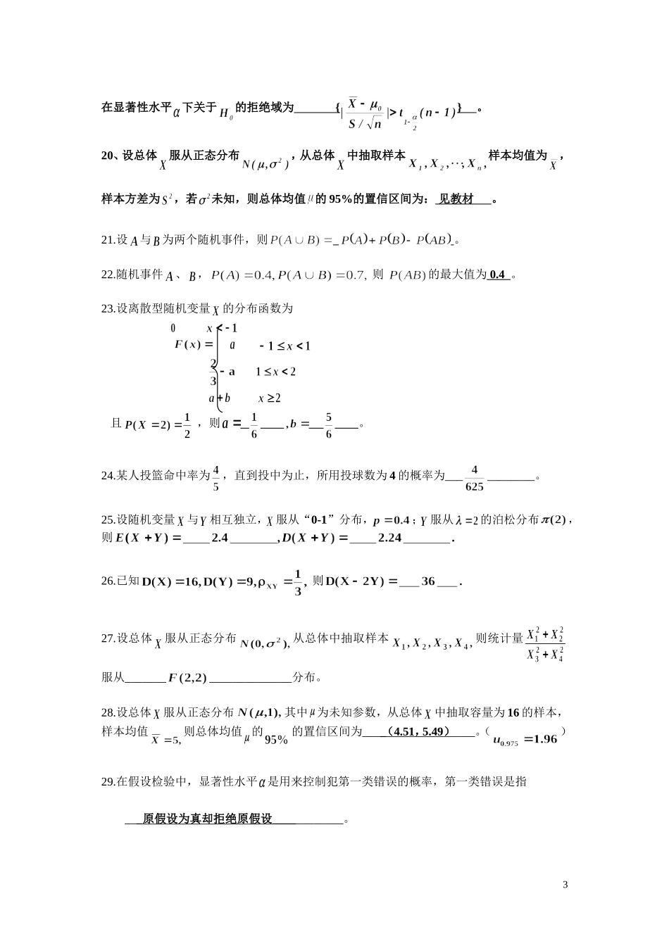《概率论与数理统计的》课堂训练及答案_第3页