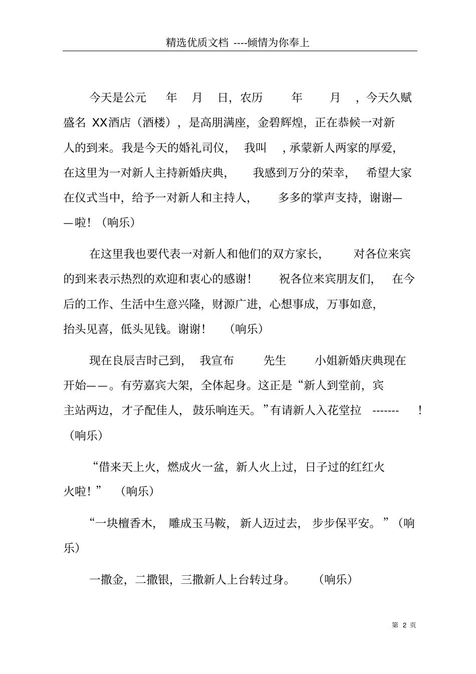 中式婚礼主持词共14_第2页