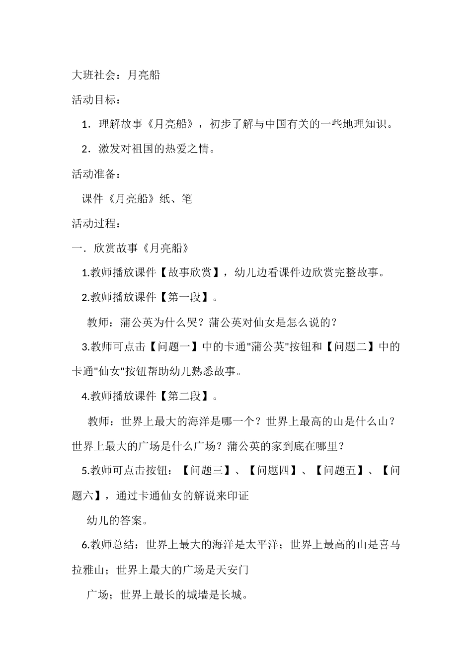 大班社会：月亮船_第1页