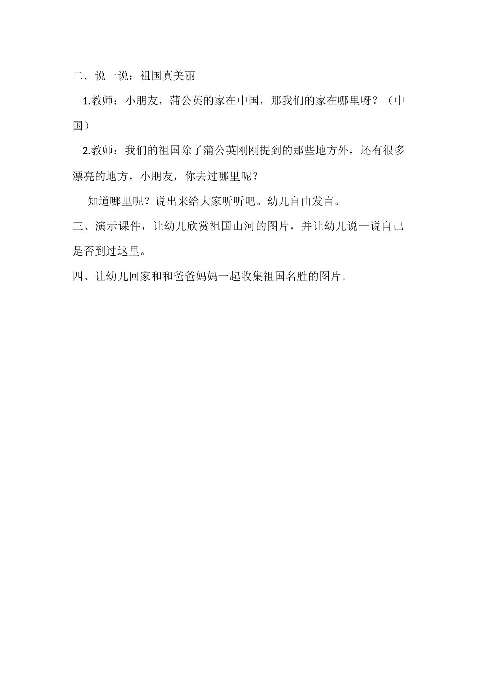 大班社会：月亮船_第2页