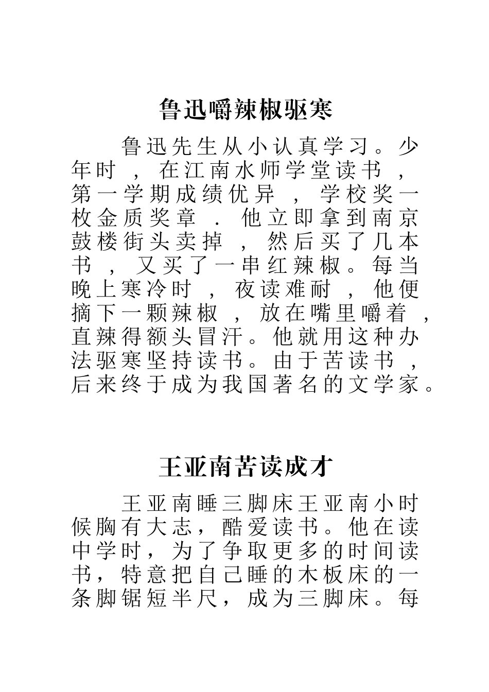 名人读书小故事_第2页