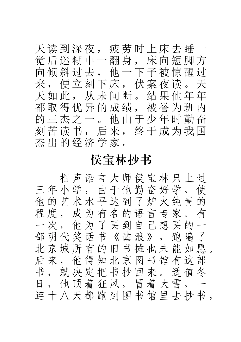 名人读书小故事_第3页