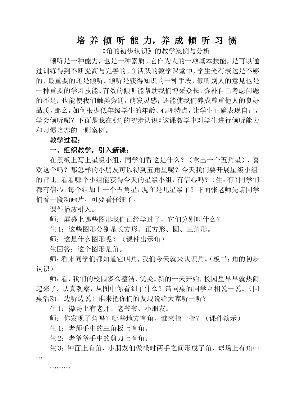 培养倾听能力_第1页