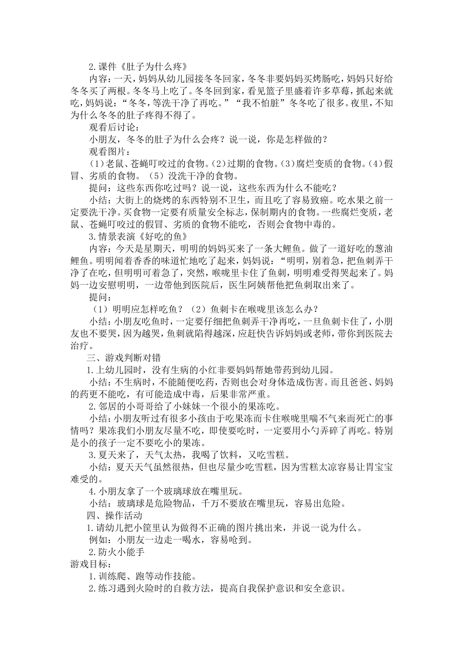 不要乱吃东西（小班安全教案）_第2页
