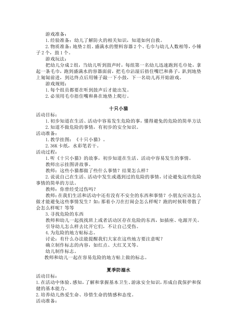 不要乱吃东西（小班安全教案）_第3页