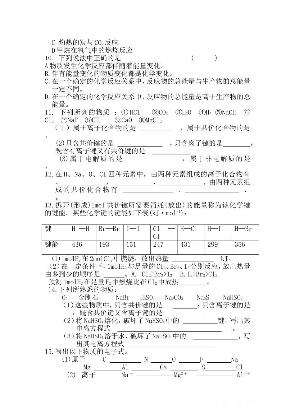 化学键与化学反应精选习题_第2页