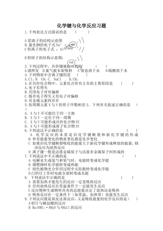 化学键与化学反应精选习题