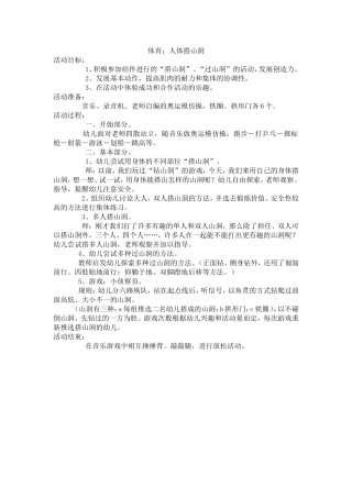 体育：人体搭山洞