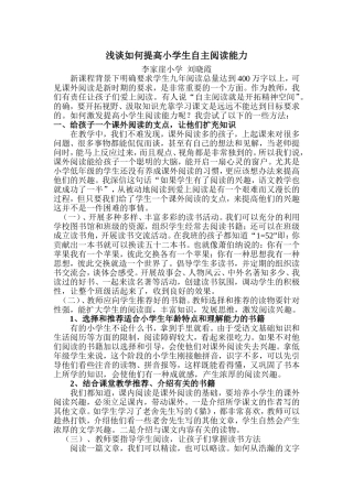浅谈如何提高小学生自主阅读能力