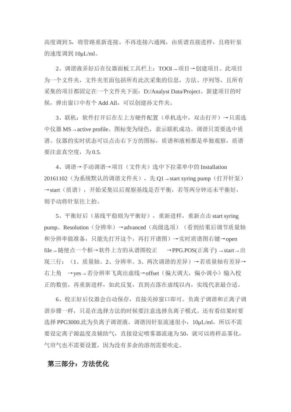 AB液质操作规程_第2页