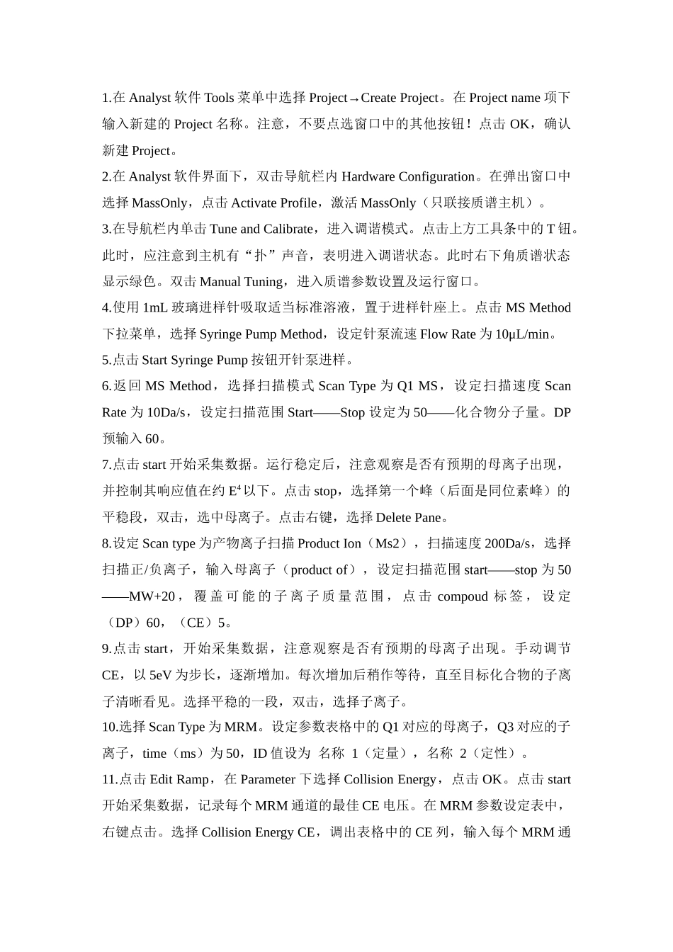 AB液质操作规程_第3页