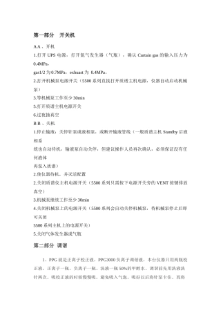 AB液质操作规程