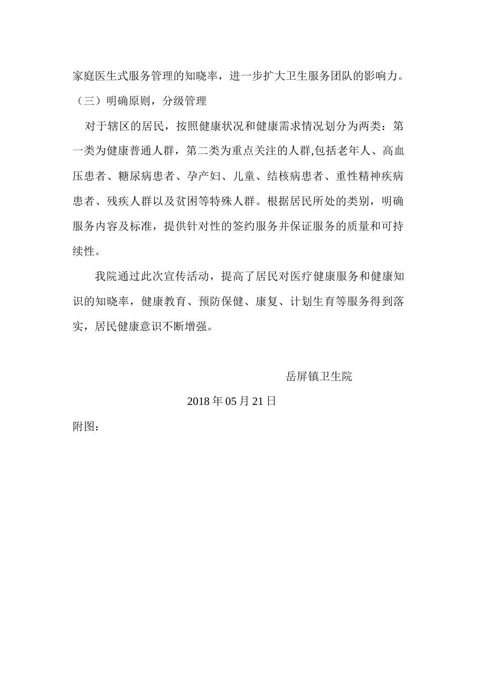 2018“世界家庭医生日”活动小结_第2页