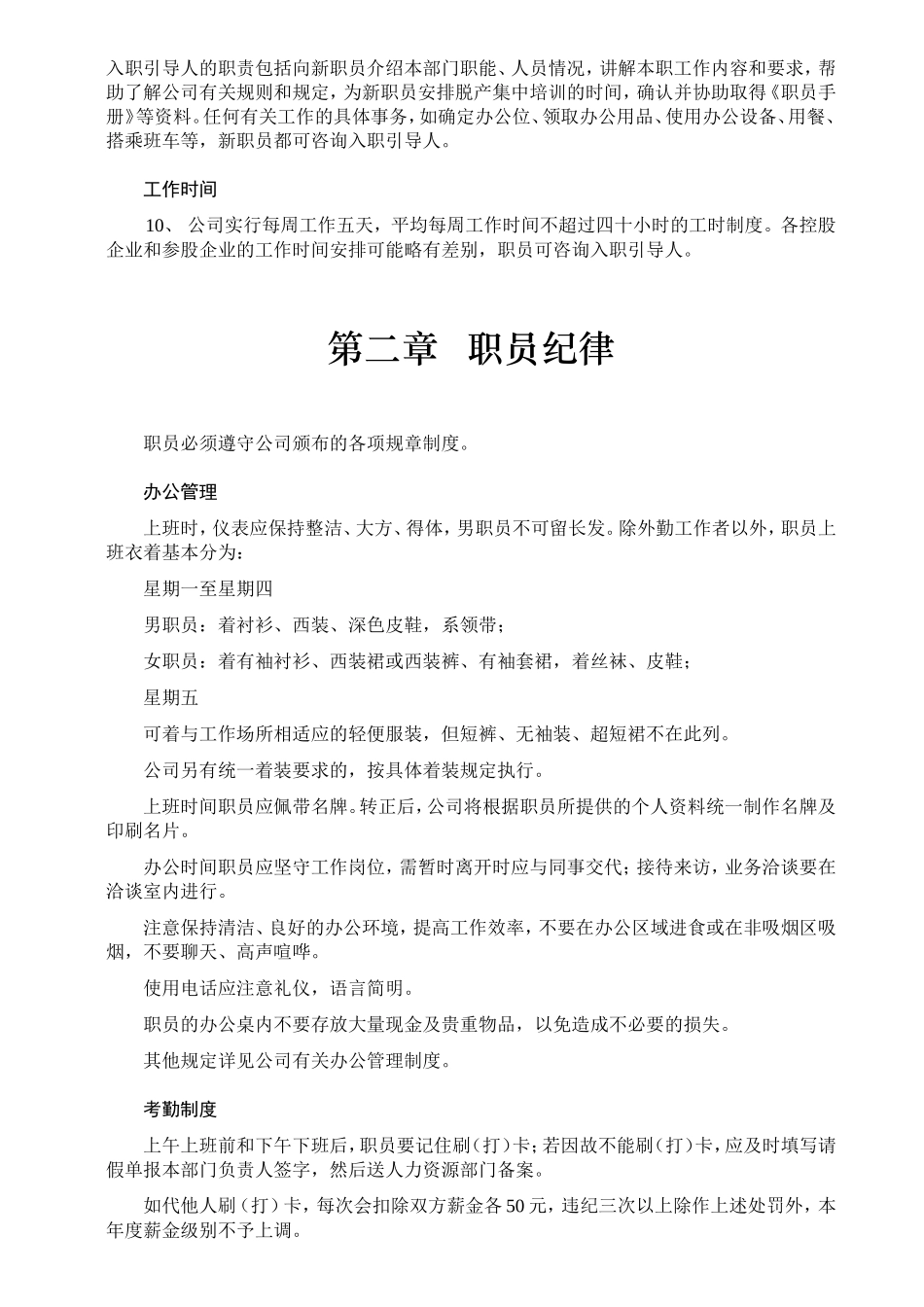 万科地产员工手册_第3页