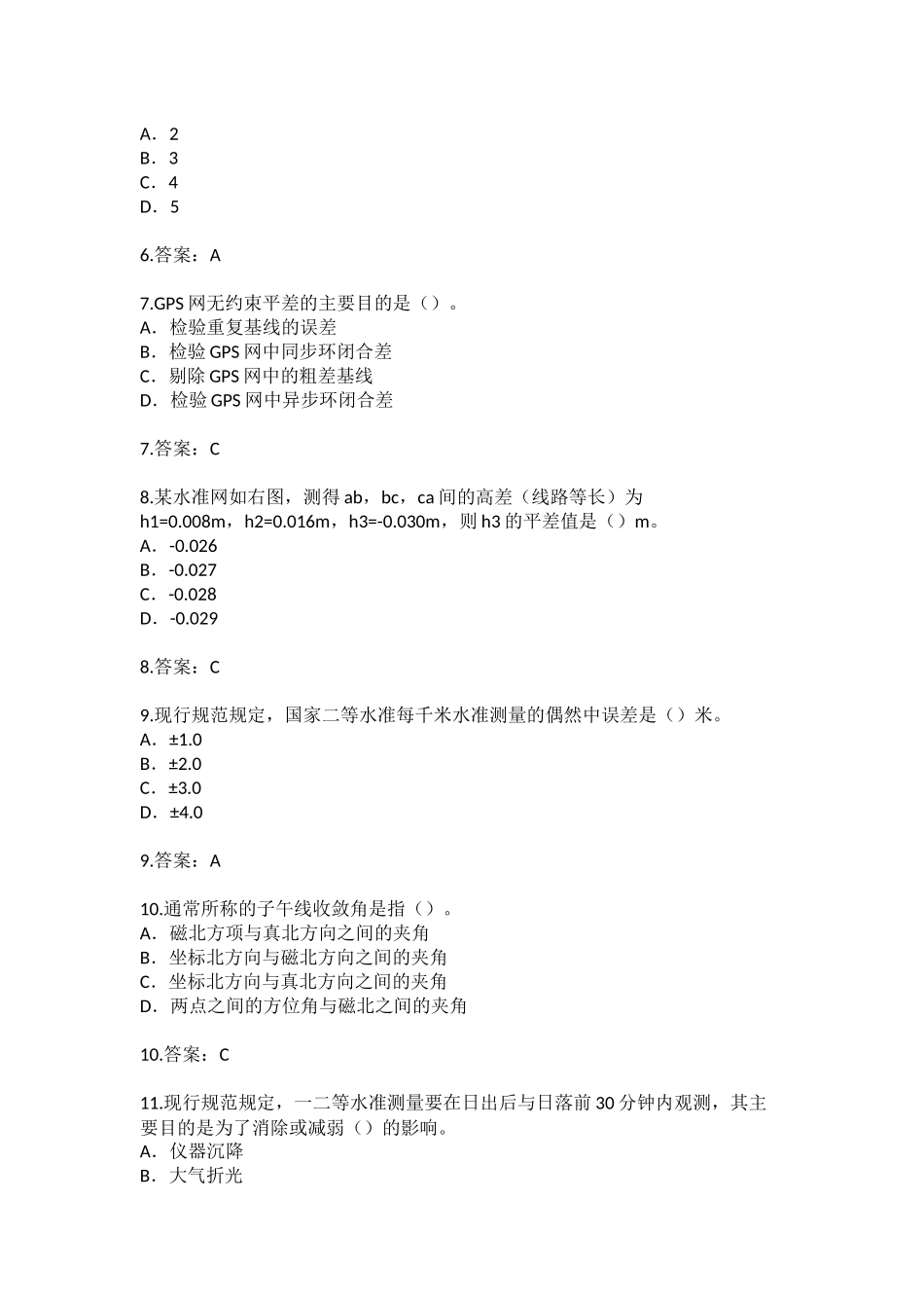 2018年注册测绘师考试试题及答案_第2页