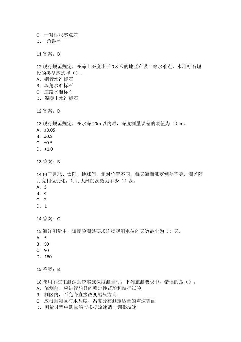 2018年注册测绘师考试试题及答案_第3页