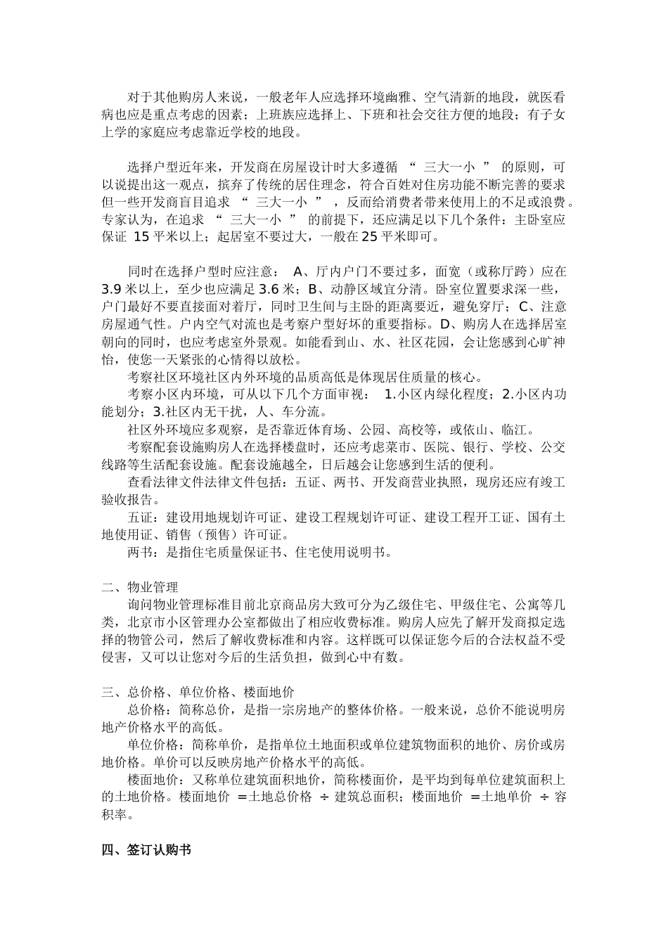 一手房税费及交易流程_第2页