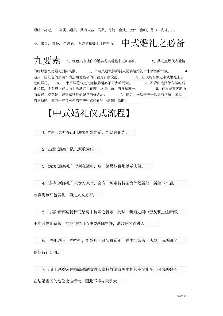 中式婚礼特点流程_第2页