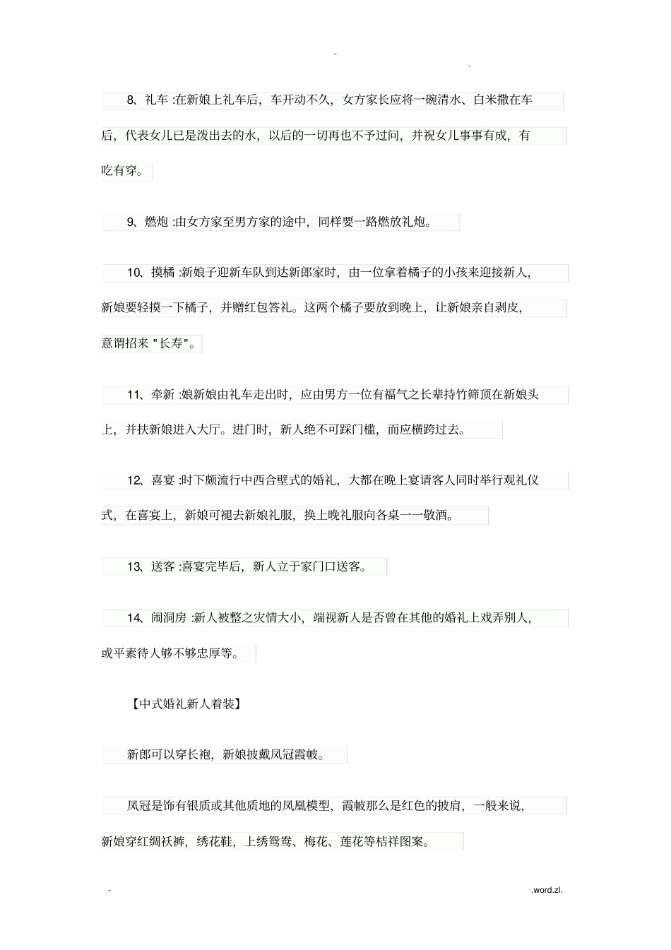 中式婚礼特点流程_第3页