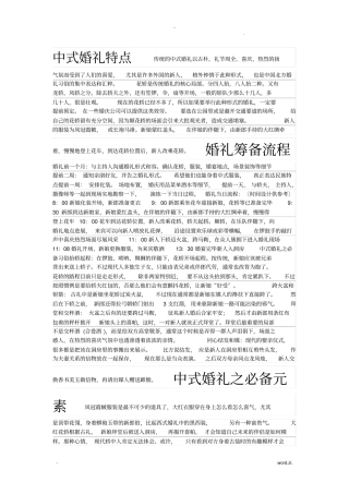 中式婚礼特点流程