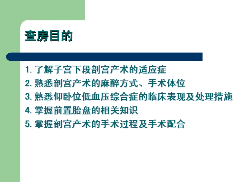 2016.3.17剖宫产手术护理查房_第2页