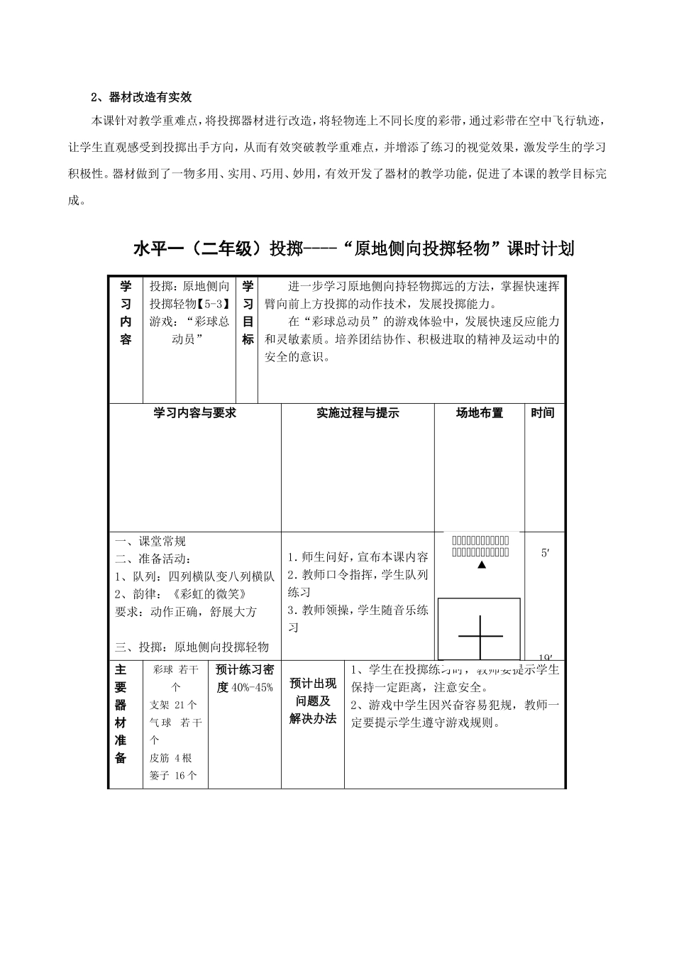 小学低段投掷教学设计_第2页