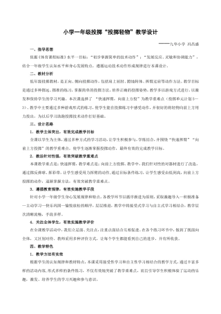 小学低段投掷教学设计