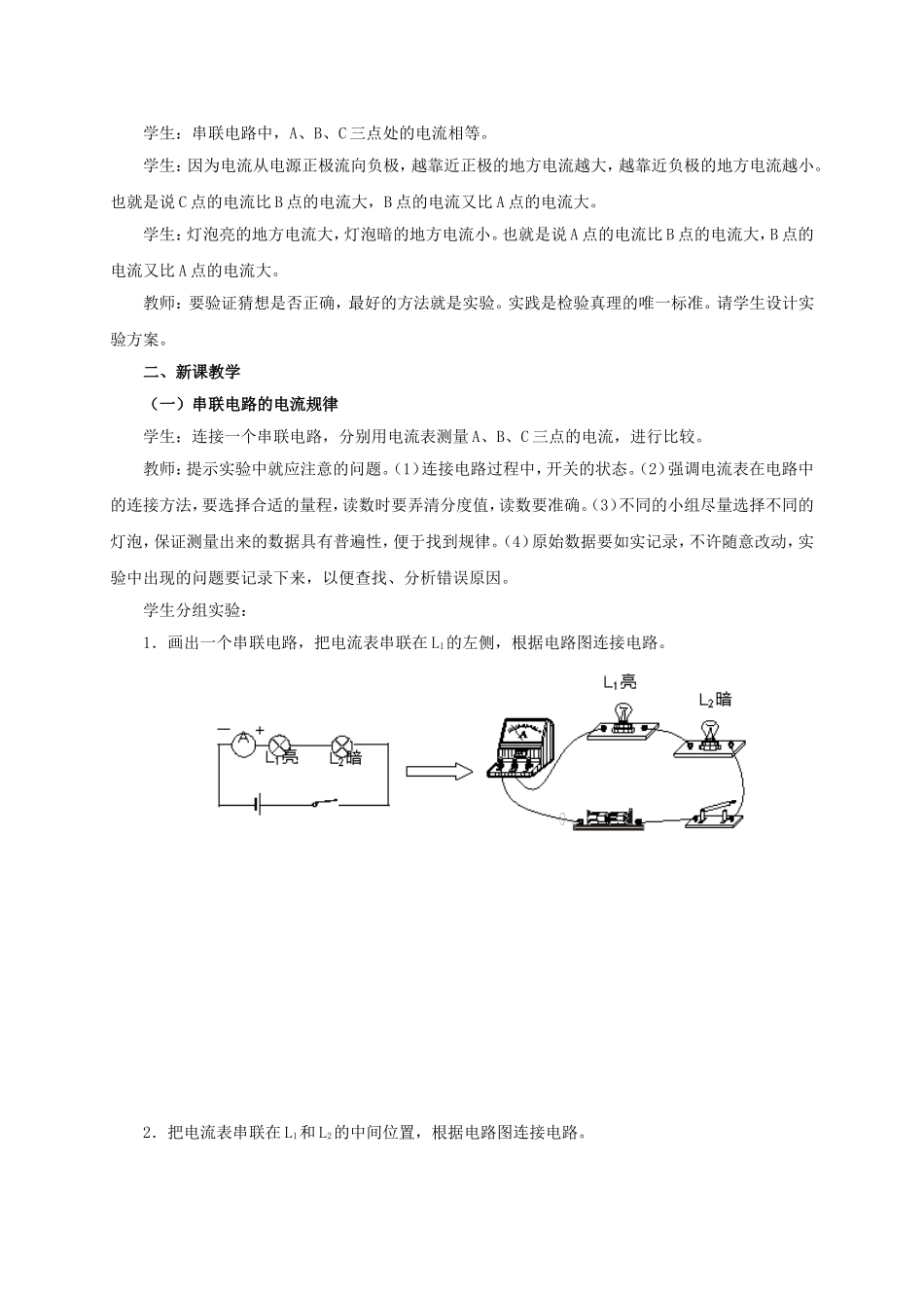 物理九年级第十五章第5节《串、并联电路中电流的规律》教学设计_第3页