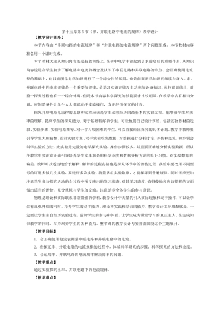 物理九年级第十五章第5节《串、并联电路中电流的规律》教学设计