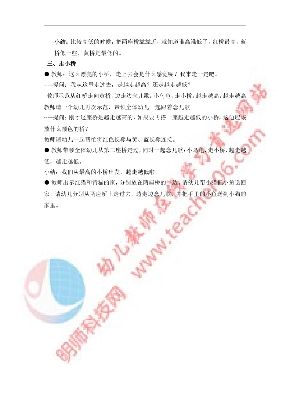 玩中学数学小班《乌龟过桥》教案_第2页