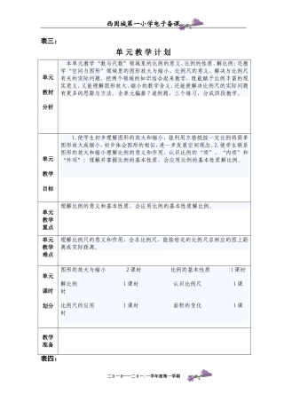 钱麟武第三单元备课