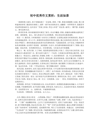 初中优秀作文赏析：生活如茶